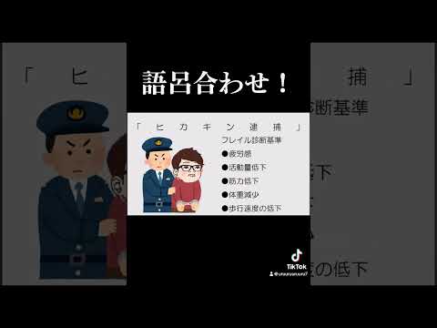 #作業療法士国家試験 #理学療法士国家試験 #理学療法士