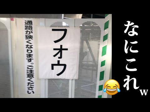 みんなの日常に潜むミスにツッコミ入れてみたｗｗｗ【貼り紙・看板】【ＤＭ】【#58】