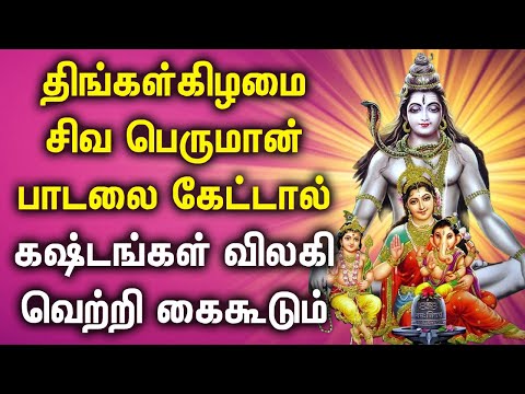 MONDAY POWERUL SHIVAN DEVOTIONAL SONGS | Lord Shivan Padalgal | Best Shiva Tamil Devotional Songs