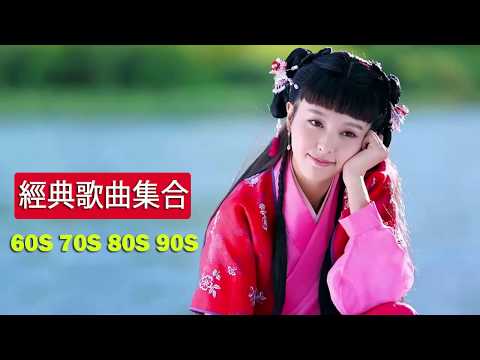 经典老歌500首怀旧 ( 好听的经典歌曲500首排行榜 ) 80年代经典歌曲推荐试听