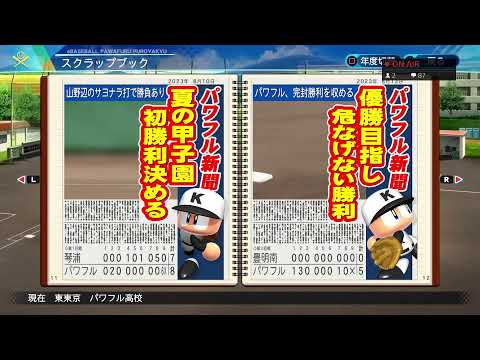 パワプロ栄冠ナイン　リセマラ無し三年05回目_2