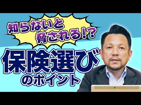 【超重要】契約内容を見直して保険料を安く抑えるコツ｜マンション管理チャンネル