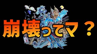 【モンスト】黎絶アジテーターがオデュッセイアαで崩壊したってマ？【ぎこちゃん】