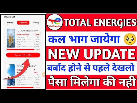 Total energies app withdrawal problem||Total energies earning app||total energies app new update