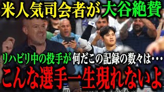 【日本語翻訳】「もはや表現する言葉が尽きた」リッチ・アイゼン氏が語る大谷翔平の異次元さ【大谷翔平】【海外の反応】