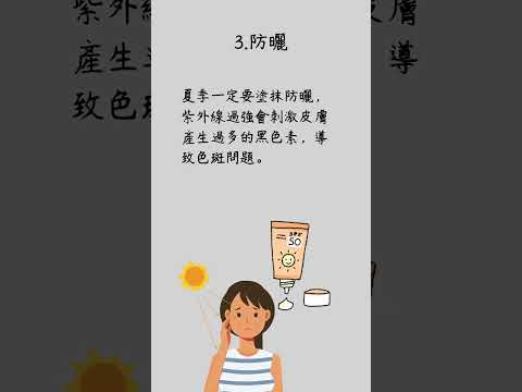 夏天白到發光的9個小習慣  #美白 #護膚保養 #short