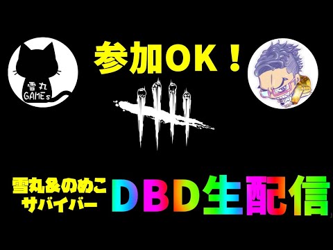 DBD生配信【デッドバイデイライト】