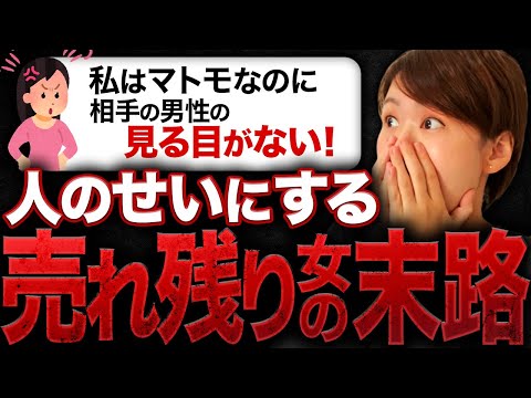 【性悪女】この話を聞いて私はゾッとしました。売れ残りの理由は相手のせいじゃないですよ？