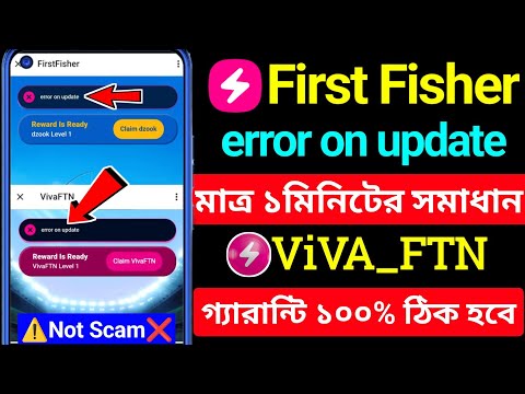 🔥 FirstFisher Claim Problem 🥰 error on update । vivaftn Claim Problem । FirstFisher vs vivaftn