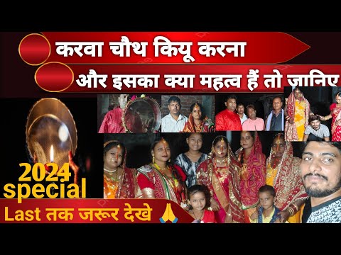 karwa chauth special 2024#karwa-chauth #trendingvideo#karwachauth#withfunny#trendingshortminivlog