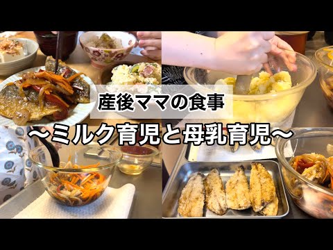 【産後ママの食事】混合育児をしています / 3歳児と0歳児とのくらし