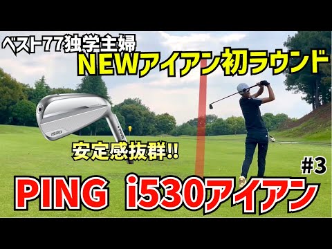 PINGi530 NEWアイアンで初ラウンド #3美濃関カントリー倶楽部 7H〜9H