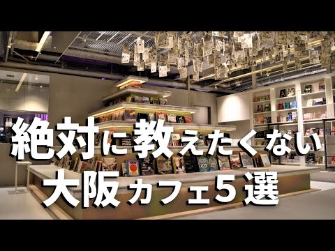 SUB[Osaka vlog] 5 selections of Osaka cafe tours [Around Shinsaibashi Station] Osaka trip