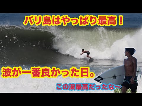 【ライディングイメトレ】良い波って最高。バリ島でチューブ連発セッション！（過去映像）