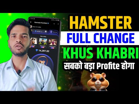 HAMSTER KOMBAT SEASON 2 FULL CHANGE | HAMSTER KOMBAT S2 KHUS KHABRI | सबको बड़ा Profite होगा!