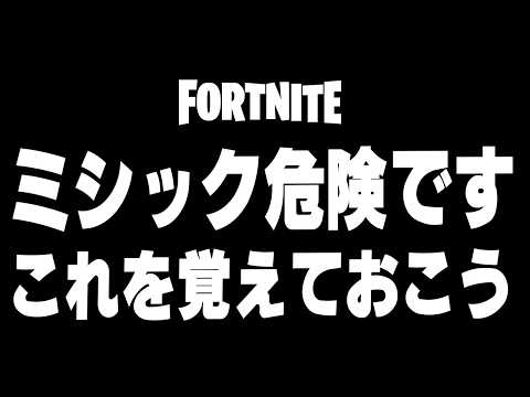 チャプター６ミシック新武器ランキング！【フォートナイト/Fortnite】