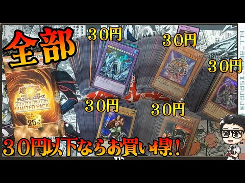 【遊戯王】相場より格安!!１枚３０円以下だったので爆買いしました!「QUARTER CENTURY LIMITED PACK」