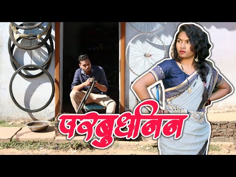 परबुधनिन | Parbudhnin | CG Comedy | Anand Manikpuri