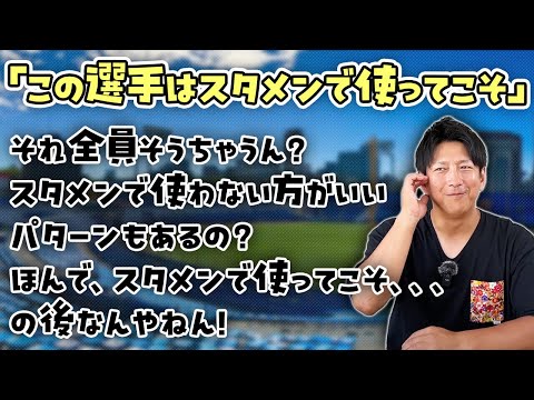 「この選手はスタメンで使ってこそ」それ、全選手そうじゃない？