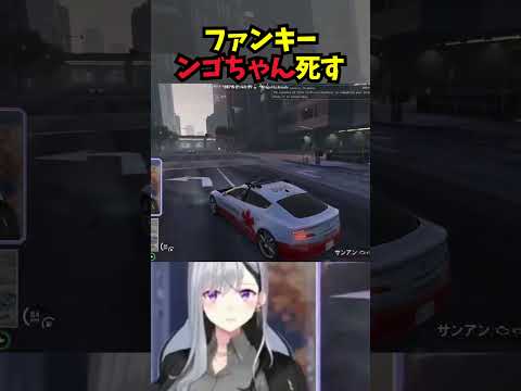 ファンキーな運転で即死するンゴちゃん【にじGTA/樋口楓/周央サンゴ/にじさんじ切り抜き】