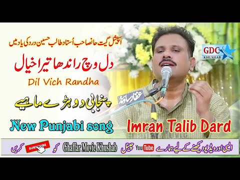 Dil Vich Randha Tera kahyal | Imran Talib Dard | New Punajbi Song 2023 | Ghaffar Movie Khushab