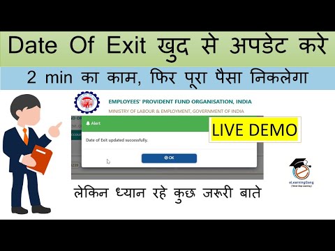 Update Date of exit in epf online | update date of exit in pf without employer | DOE not available