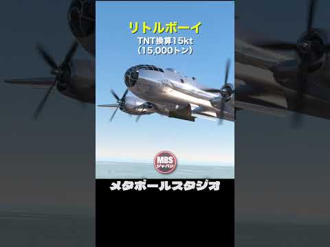 広島型原爆リトルボーイの東京落下シミュレーション