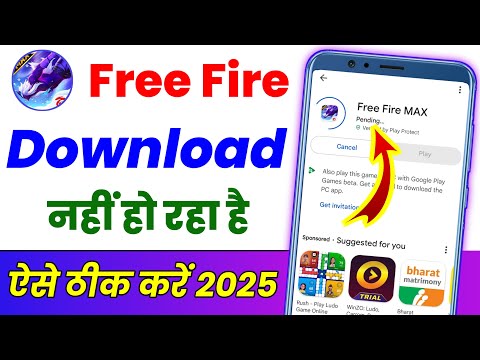 Play Store se free fire download nahin ho raha hai | Free fire max download kyon nahin ho raha hai