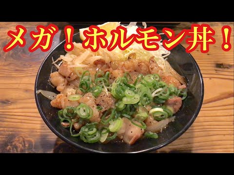 ランチで腹いっぱい食べたい時は、こちらのお店でメガ丼！