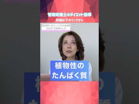 【理想のボディメイク】"おはぎ"は最強のたんぱくフード！管理栄養士のプロ指導 #体型＃あんこ＃プロテイン