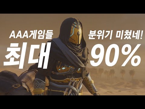 어쌔신 크리드 미라지 뉴업뎃 지림│"30주년 기념" AAA 게임들 최대 90%할인 또 시작!!! 4K│PS5 Pro