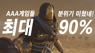 어쌔신 크리드 미라지 뉴업뎃 지림│"30주년 기념" AAA 게임들 최대 90%할인 또 시작!!! 4K│PS5 Pro