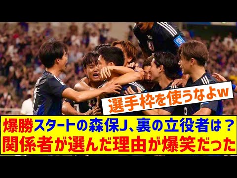 【サッカー日本代表】 森保Jの爆勝スタートの裏に2人の立役者…移動、練習環境、雰囲気づくりで好アシスト