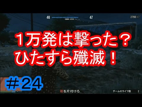 【GTA５オンライン実況】＃24ただただ、ひたすら撃つ！【IT社長】