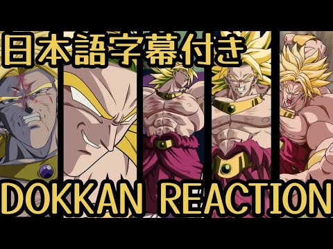 ドッカンバトル 夏の大型 第2弾 先行公開 LR 伝説の超サイヤ人 ブロリー リアクション Dokkan New LR Legendary SSJ Broly REACTION