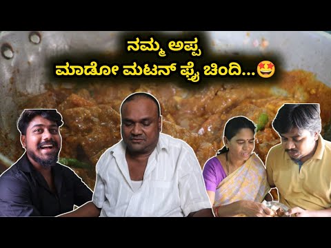 Fun Cooking With Family...😁 | Mutton Fry | Likhith Shetty Vlogs |