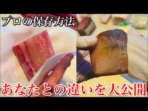 【削除覚悟&特別公開】その魚の保存は間違いだらけで危険です。