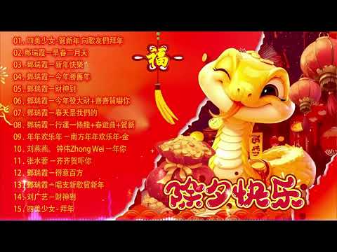 【新年歌2025】粤语新年歌曲2025 🎵过年一起个个唱廣東話 🎵 Cantonese New Year Song 2025