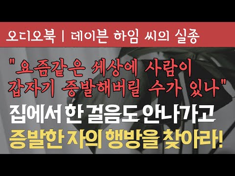 미스테리한 사건을 풀어내라 | 오디오북 | 추리소설 | 책읽어주는 여자