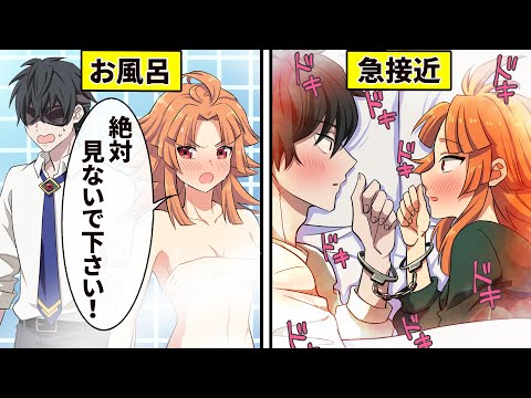 男女が手錠でつながれるとどうなるのか ？【アニメ】【マンガ動画】