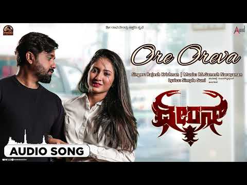 Ore Oreva | Audio Song | Dheeran | Swamy YBN I Laksha Shetty I RS Ganesh Narayanan