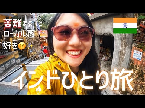 Solo India Travel Vlog: Foreigner in non-touristic India [sub En, Jp]