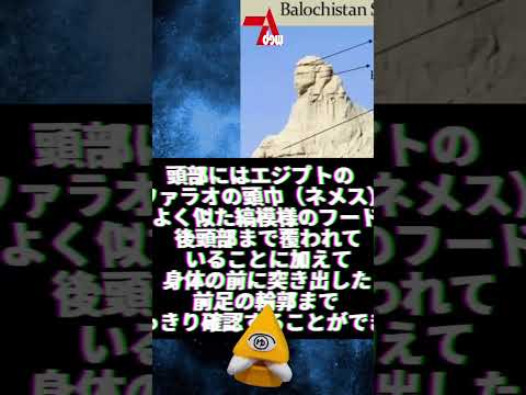 「バロチスタン・スフィンクス」は人工の古代遺跡？