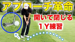 【全ショットに共通】アプローチは開いて包み込む！