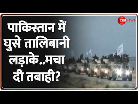 War Breaking: पाकिस्तान में घुसे तालिबानी लड़ाके..मचा दी तबाही? | Taliban Pakistan | Shahbaz Sharif