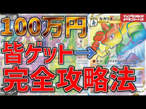 【ポケカ対戦】白熱のアルカナ、シールド戦徹底解剖！ルカリオをゲットする【ポケモンカード】