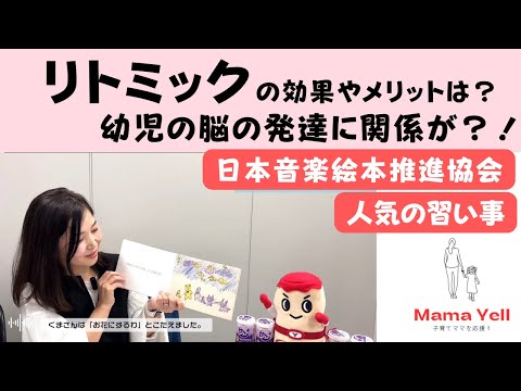 【幼少期から人気の習い事「リトミック」って？】（東京ヤクルト販売公式）