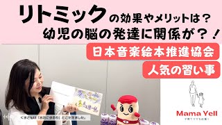 【幼少期から人気の習い事「リトミック」って？】（東京ヤクルト販売公式）