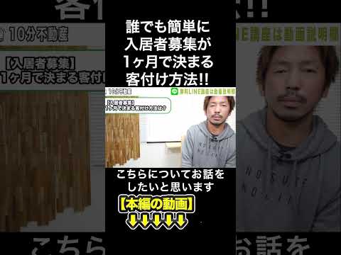 誰でも簡単に入居者募集が1ヶ月で決まる客付け方法‼　#みわ不動産