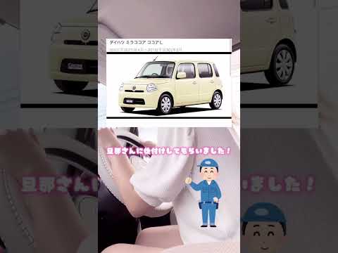 💗何の車ですか？って質問について💗